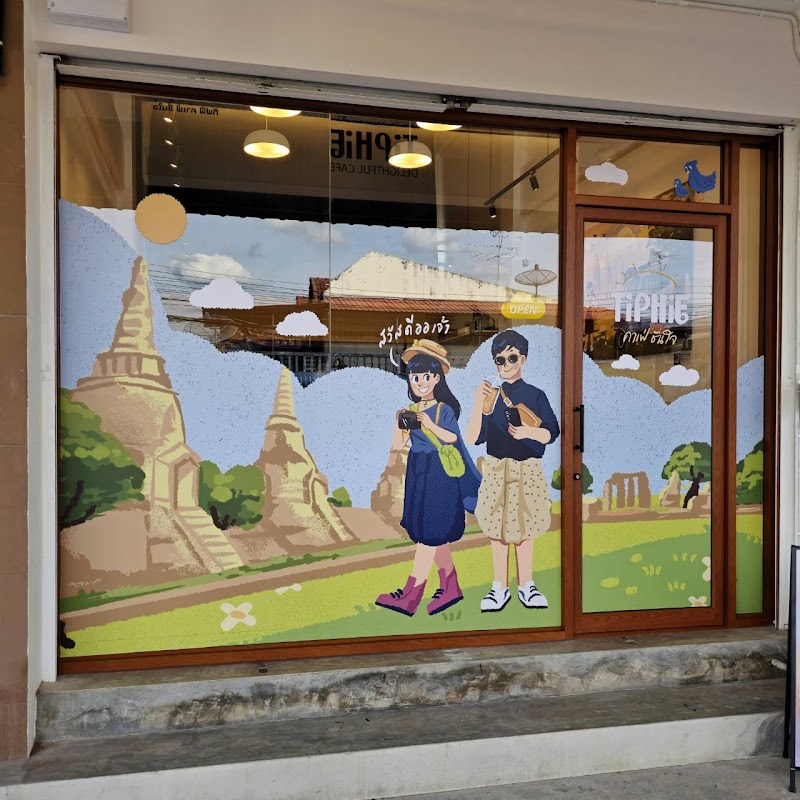 ทิฟฟี่ สลัชชี่ Tiphie Slushy