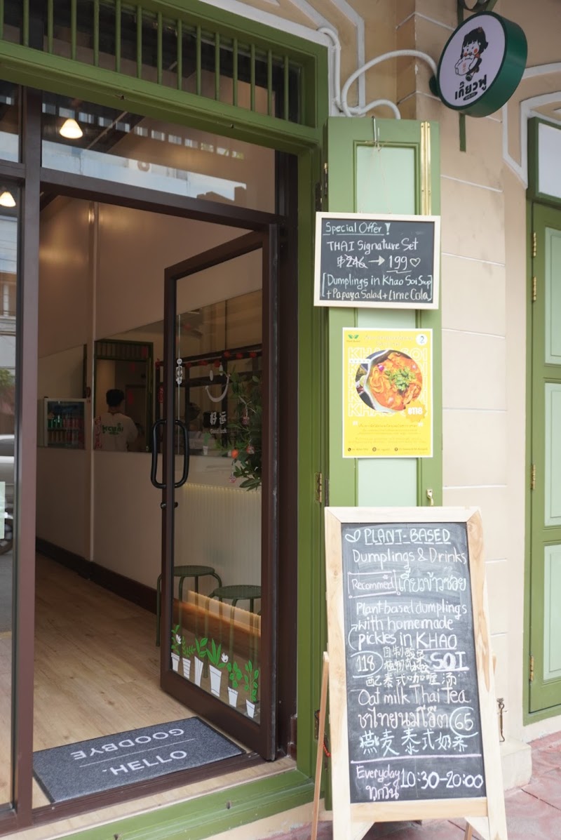 Gyofu Vegetarian Dumplings - เกี๊ยวฟู