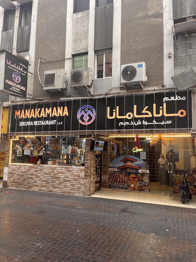 Manakamana Restaurant- Bur Dubai