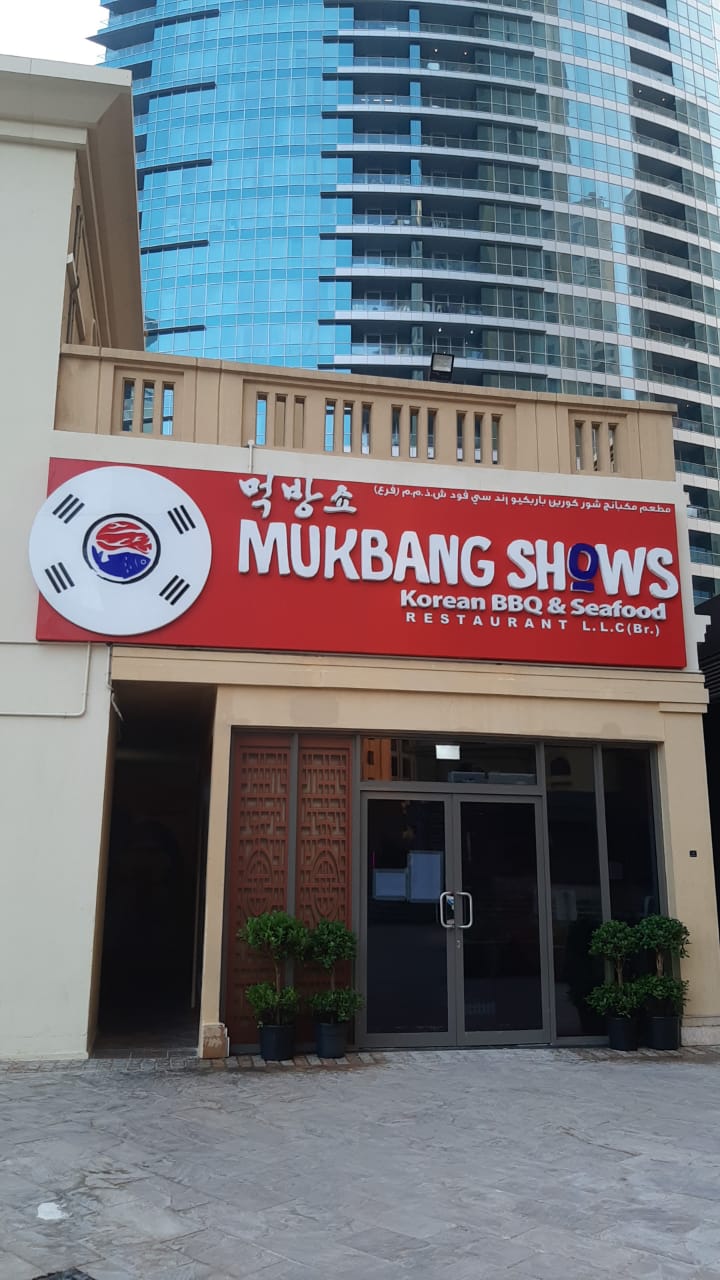 Mukbang Shows Korean BBQ And Seafood Restaurant - JBR Branch