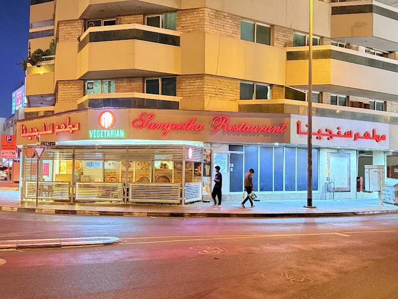 Sangeetha Vegetarian Restaurant | Karama