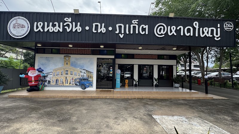 Nomjeen​ na Phuket@Hatyai