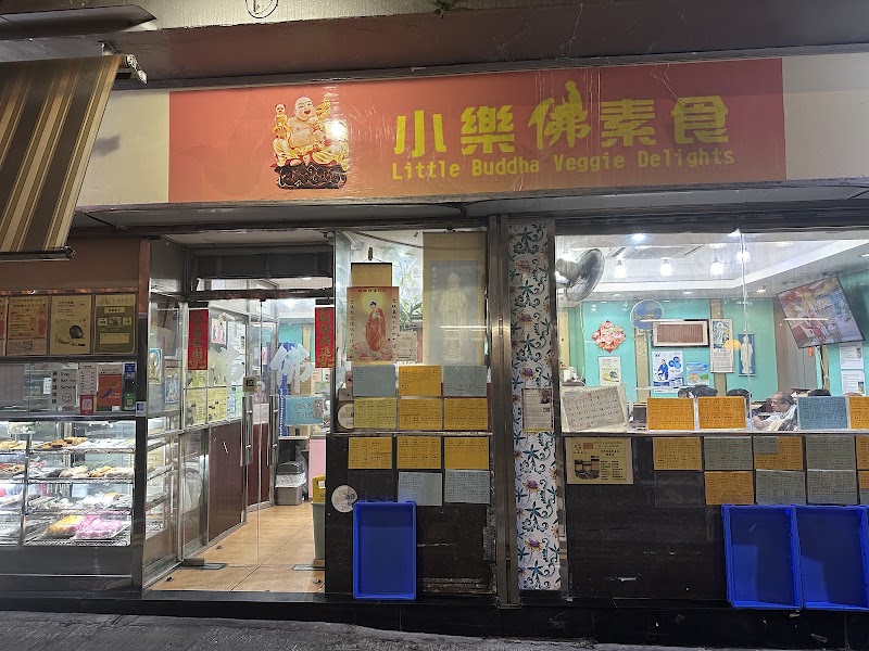小樂佛素食 Little Buddha Veggie Delights