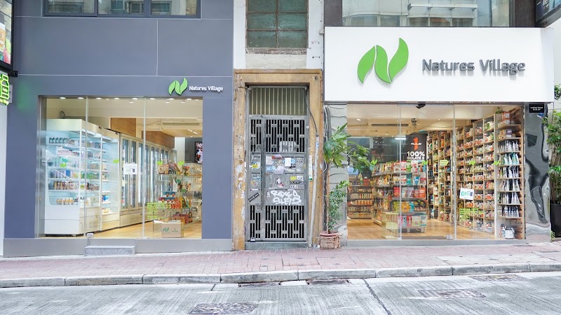 Nature's Village 樂健坊