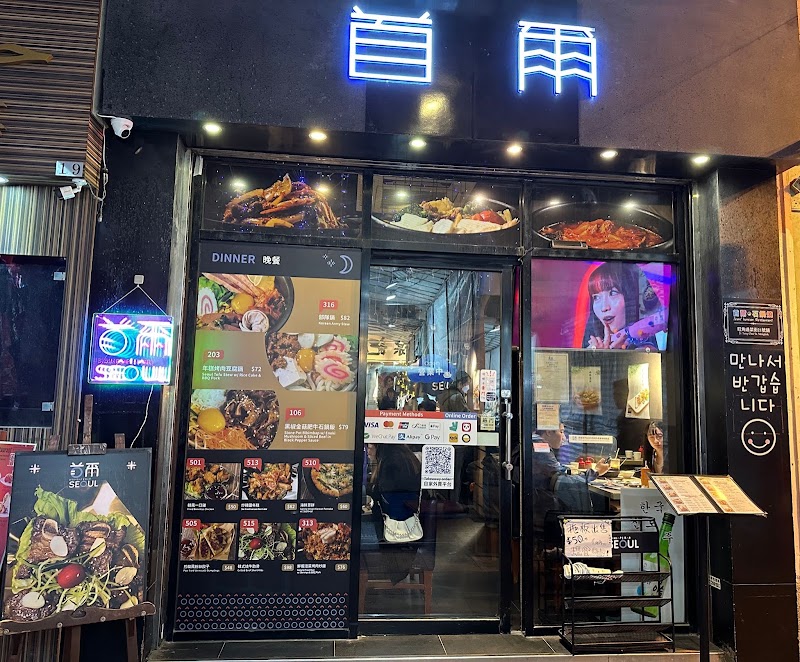 Seoul Korean Restaurant