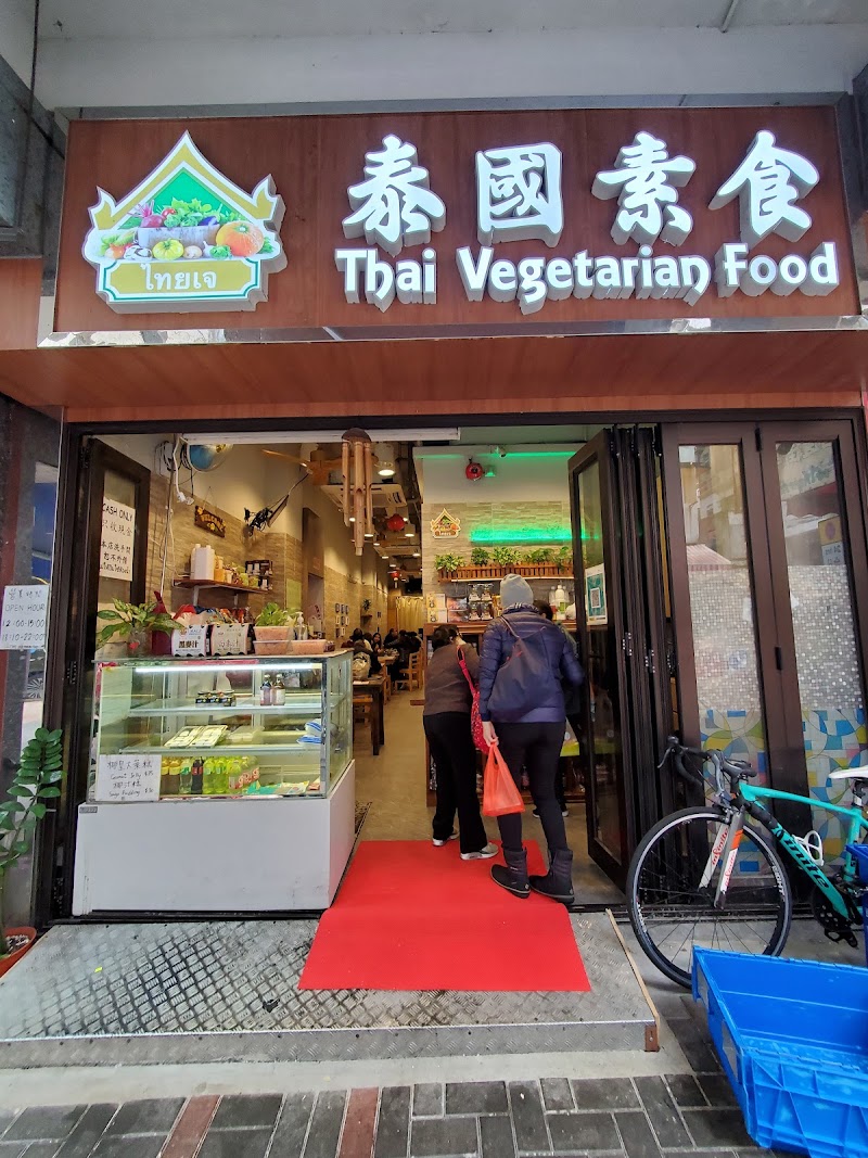 Thai Vegetarian Food