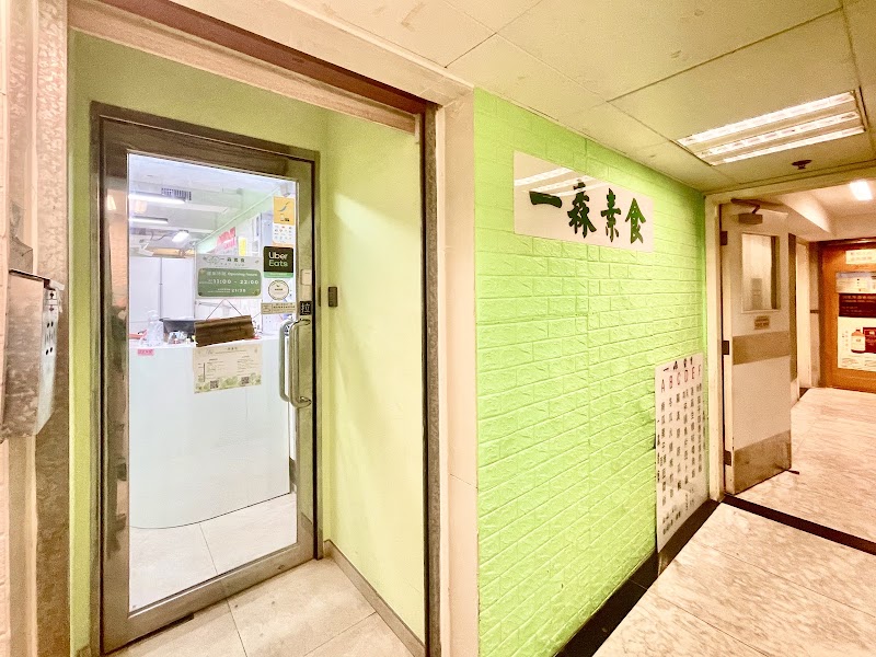 Yat Sum Vegetarian Restaurant (TST)