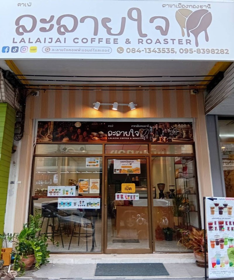 ละลายใจคอฟฟี่แอนด์โรสเตอร์ เมืองทองธานี