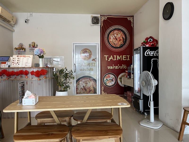 Taimei ไท่เมย หม่าล่าทัง (พิษณุโลก)