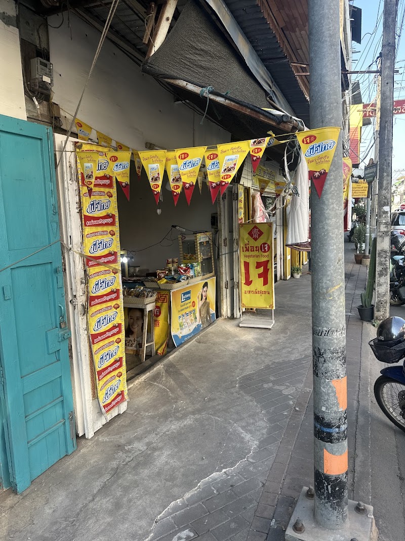 Vegetarian Restaurant(เพื่อนเจ)