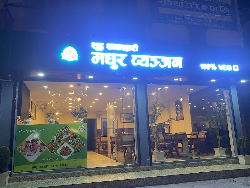 मधुर व्यञ्जन pure veg restaurant