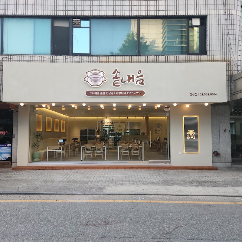 솥내음 삼성점