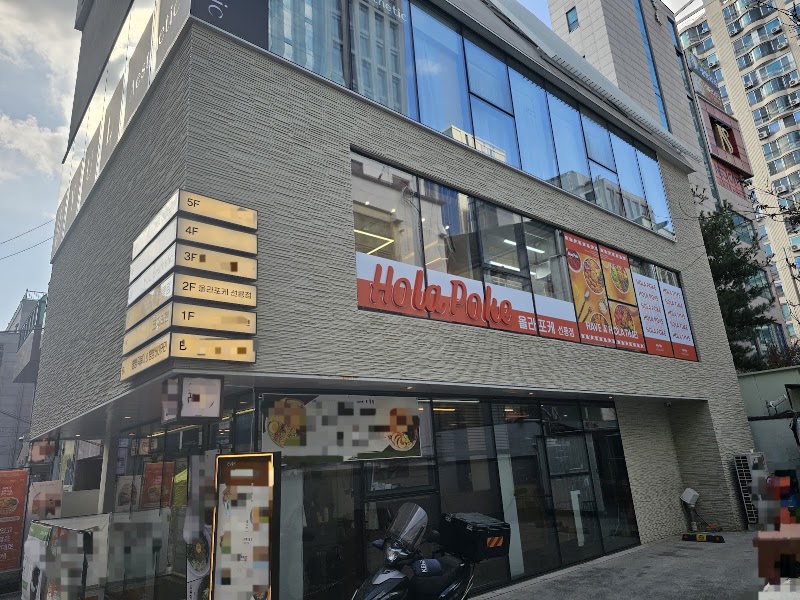 올라포케 선릉점