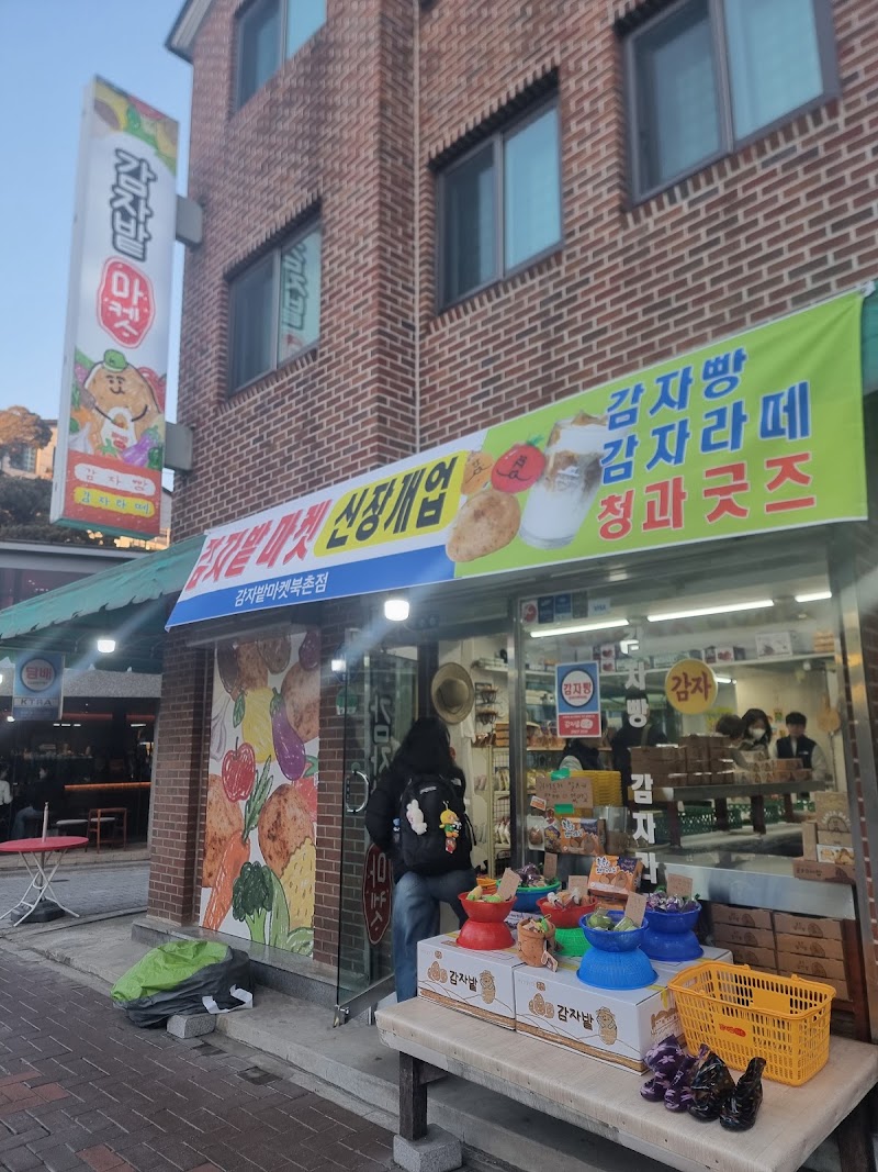 감자밭마켓