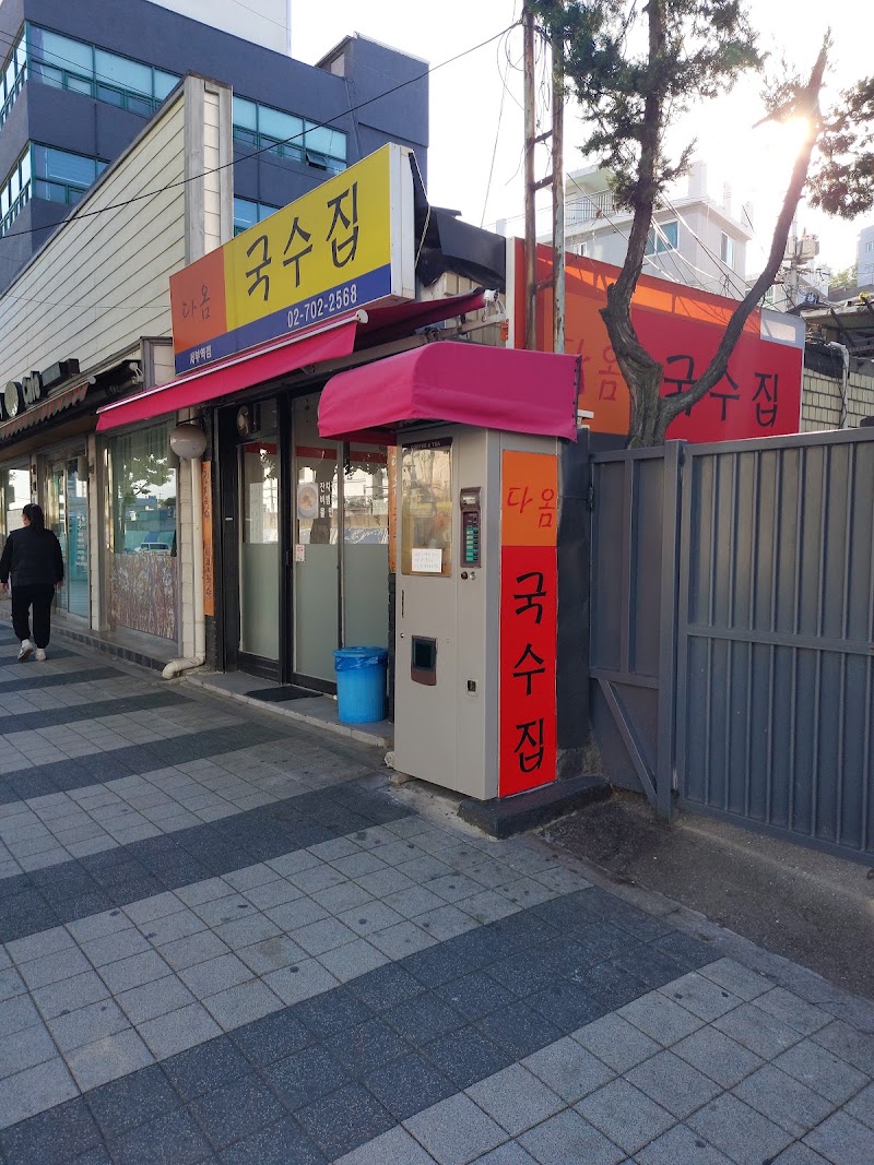 Daom Vegetarian Noodle Restaurant