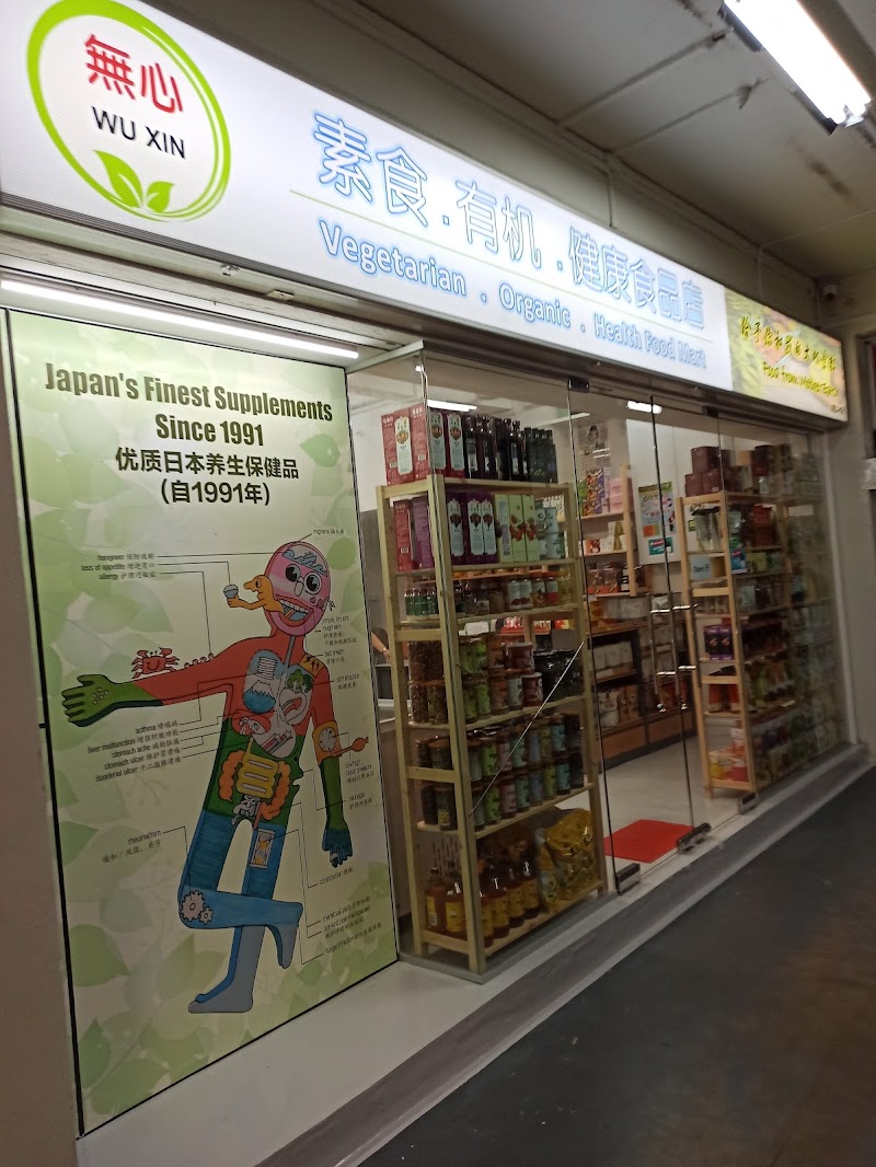Wu Xin Vegetarian and Organic Products (West)