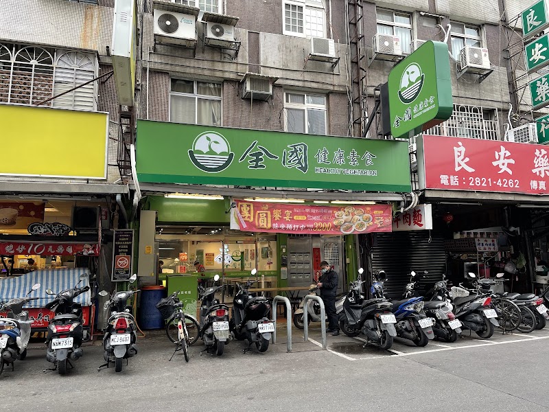 全國健康素食石牌裕民店
