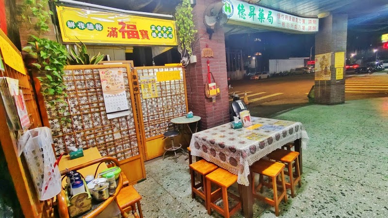 滿福寶鮮作腸粉