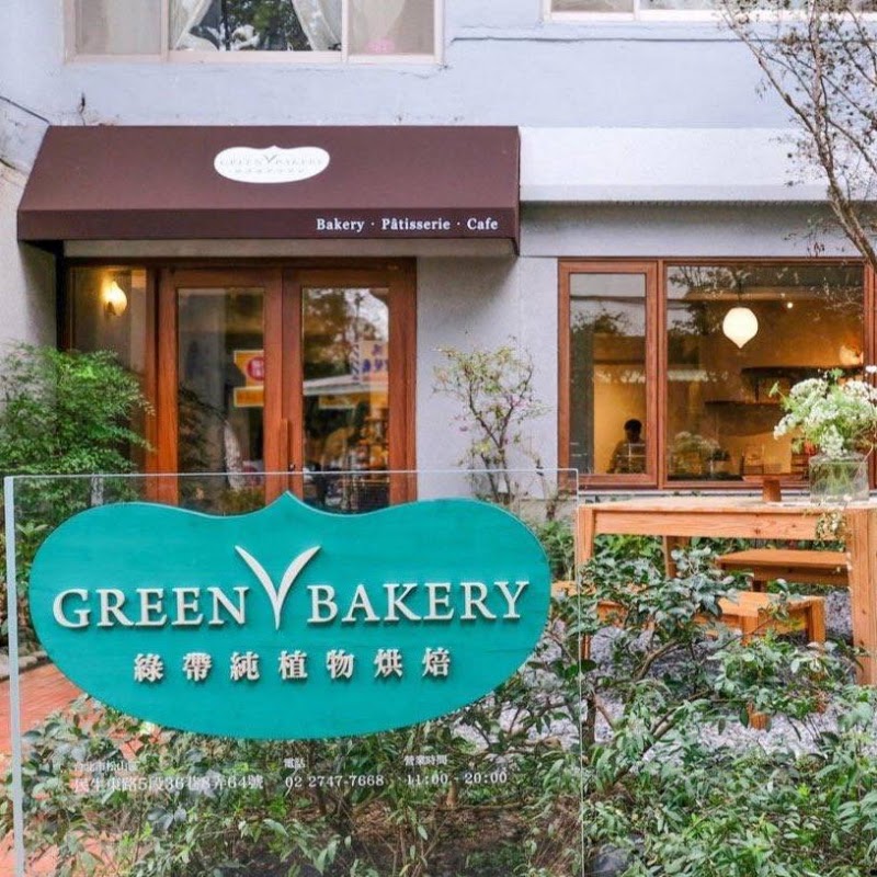 綠帶純植物烘焙 GREEN BAKERY|內用時間到18:00|