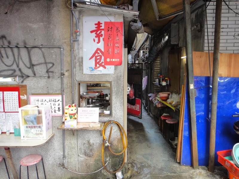 法喜素食