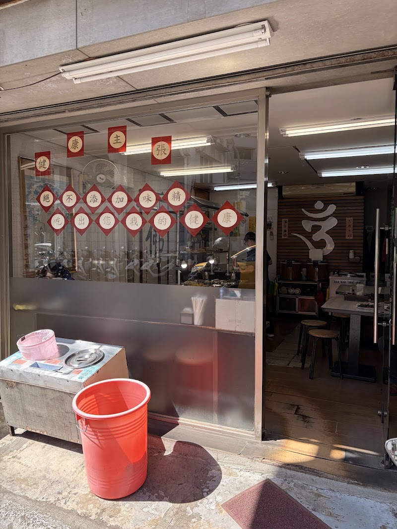 新天母素食館