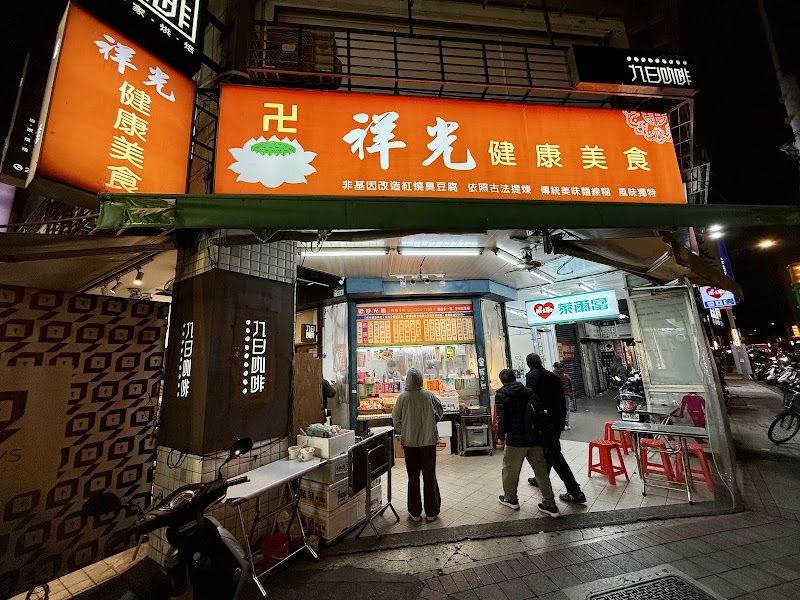 祥光健康美食