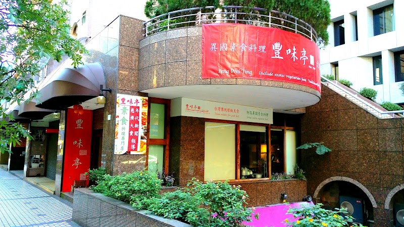 Feng Wei Ting Delicious Vegetarian Food House