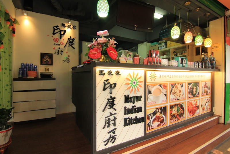 Mayur Indian Kitchen