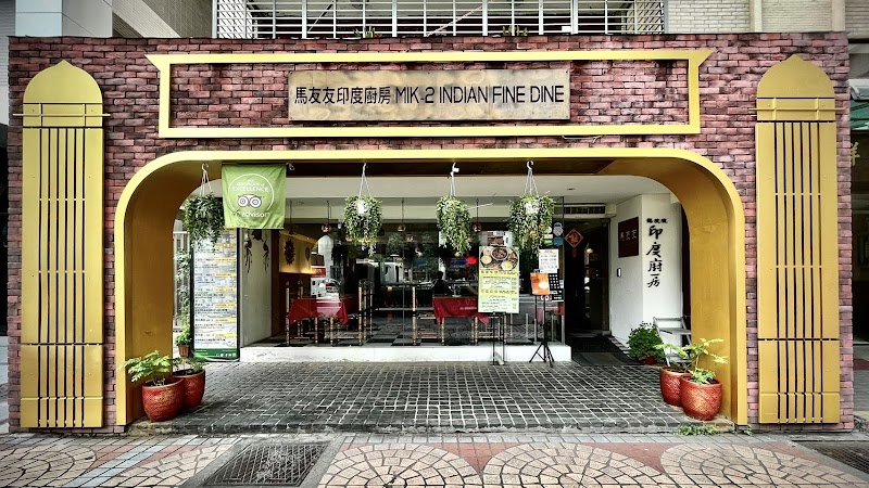 Mayur Indian Kitchen Restaurant (MIK-2)
