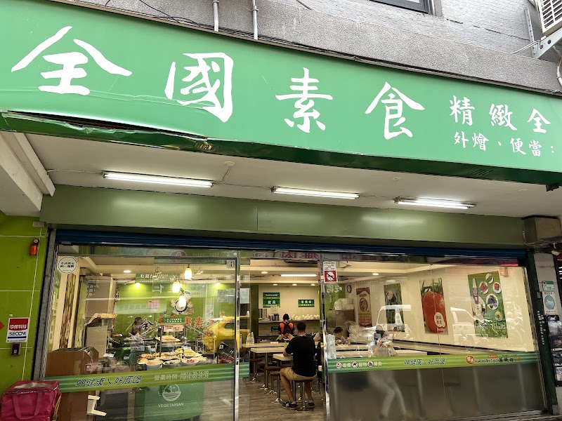 Nationwide Healthy Vegetarian (Da'an Branch)