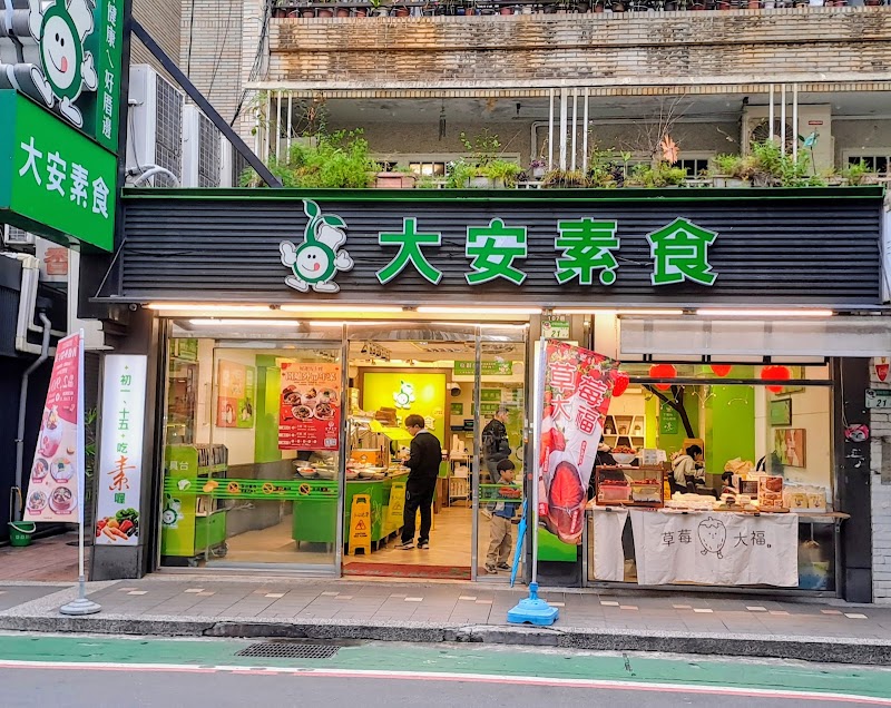 Nationwide Healthy Vegetarian (Da'an Zhongxiao Branch)