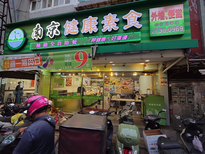 Nationwide Healthy Vegetarian (Songshan Branch)