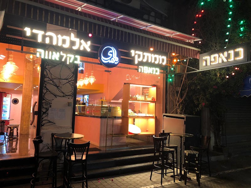כנאפה אלמהדי תל אביב - Almahdi Sweets TLV