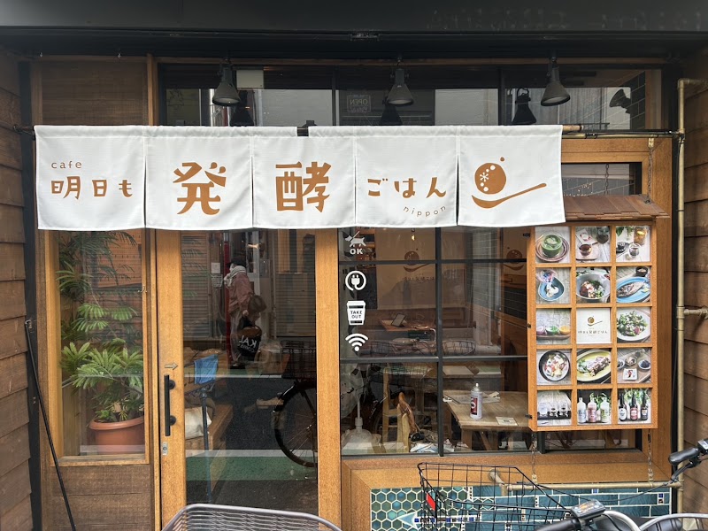 cafe 明日も発酵ごはん nippon