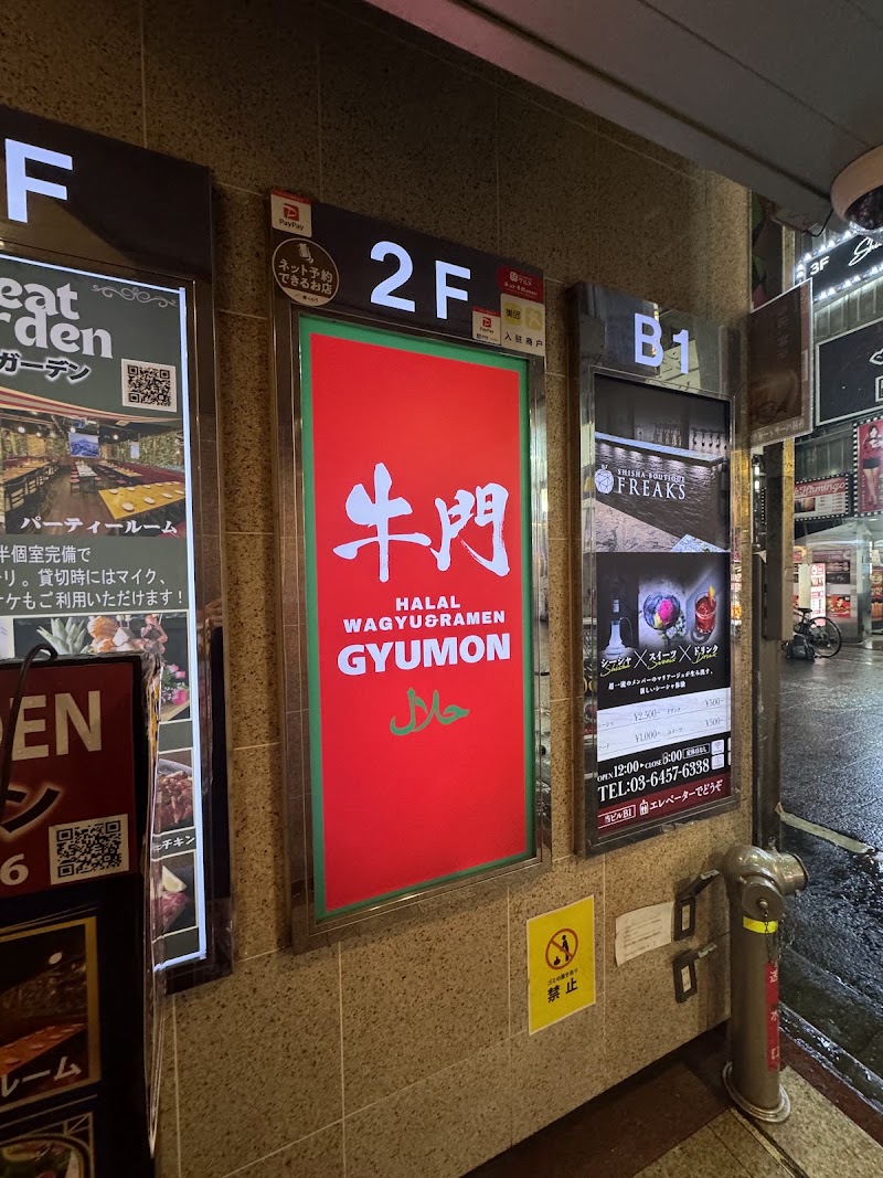 GYUMON