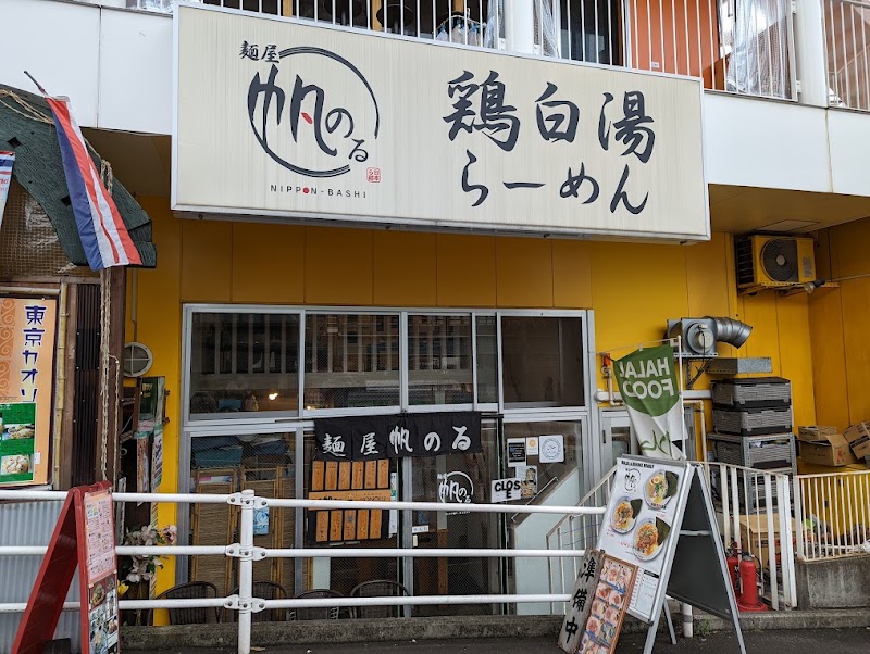 Halal Ramen Honolu
