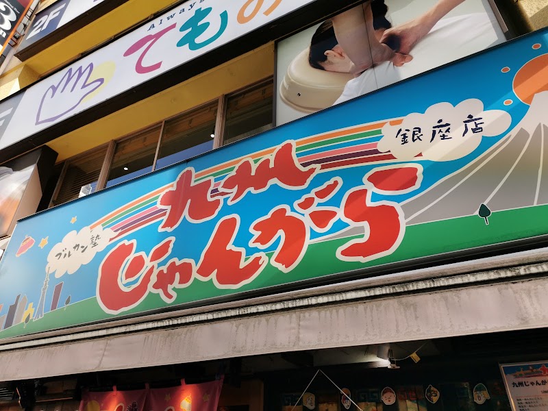 Kyushu Jangara Ginza