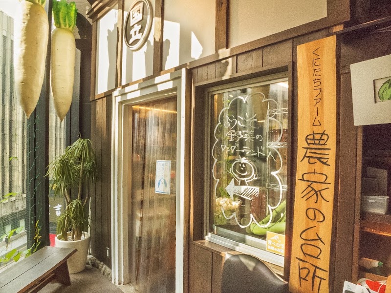 Nouka no Daidokoro (Farmer's Kitchen)