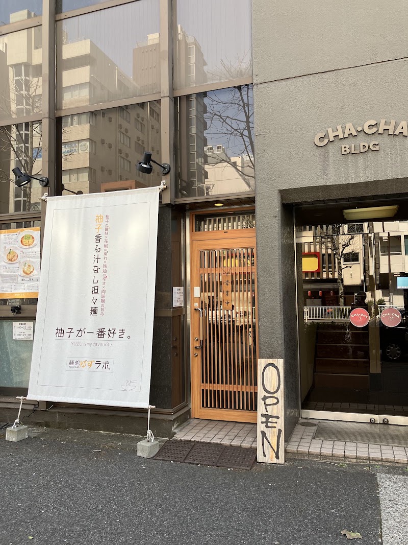 Yuzu Lab Noodle shop (Ramen)