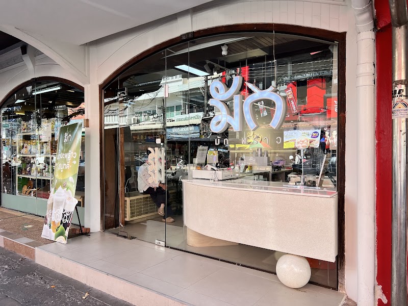 มักพร้าว, Mugprao