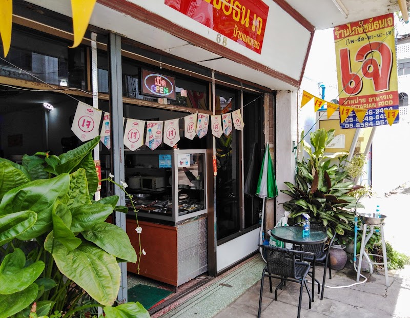 Phaisathathan Vegeterian Restaurant
